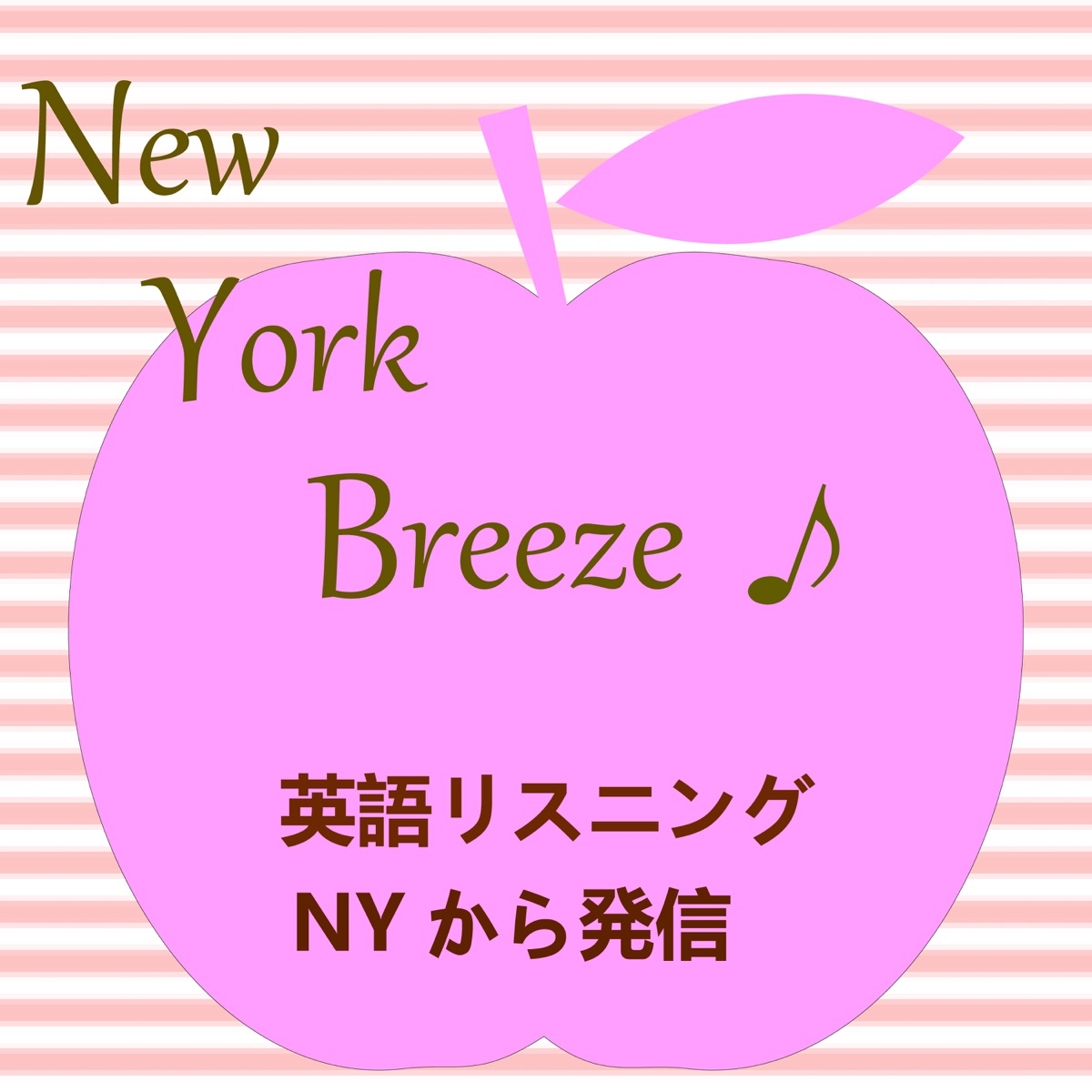 New York Breeze 英語リスニングnyから発信 Podcast Podtail