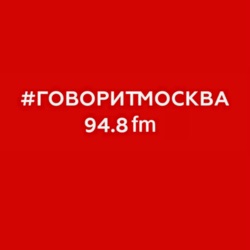 ИСТОРИЯ КОНФЛИКТОВ — Подкасты радио Говорит Москва #ГоворитМосква