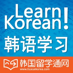 韩语学习! Learn Korean!