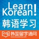 韩语学习! Learn Korean!