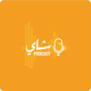 Shai Podcast | بودكاست شاي - Tareq Baddar