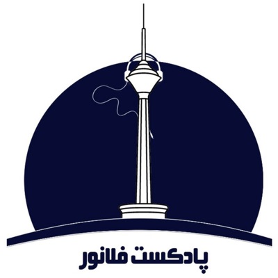 Flaneur | فلانور Flaneur | فلانور