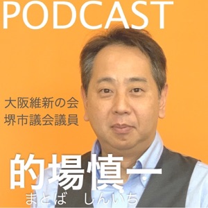 第77回放送:今年を振り返って、馬場衆議院議員、西林府議ゲストにて