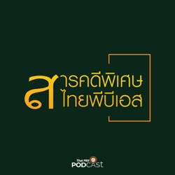 ThaiPBS Radio - 