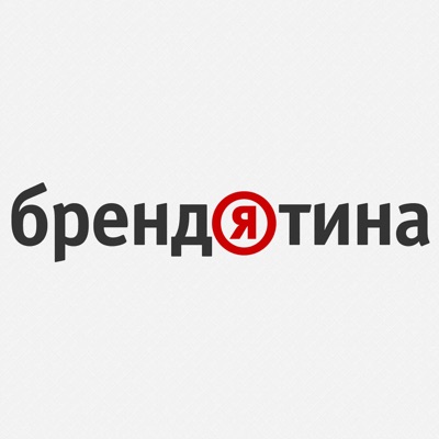 Брендятина — истории брендов Брендятина — истории брендов