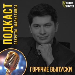 Секреты Маркетинга от Алишера Отабаева