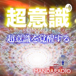  マンダラジオ　