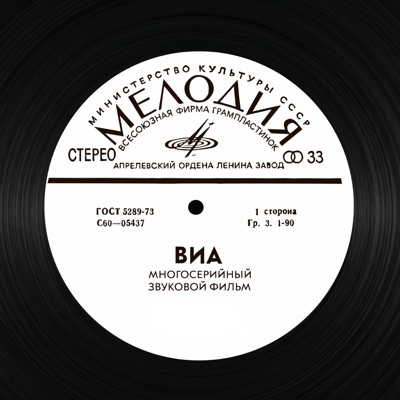 ВИА