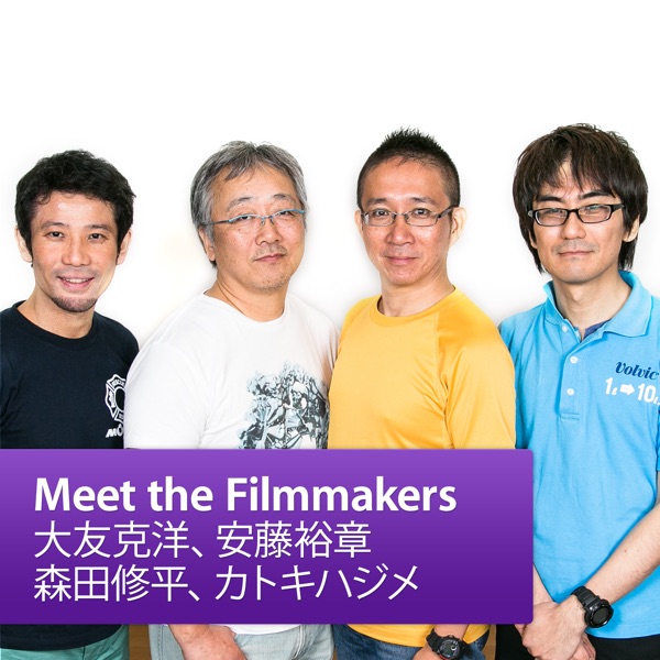 大友克洋 安藤裕章 森田修平 カトキハジメ Meet The Filmmaker Podcast Podtail