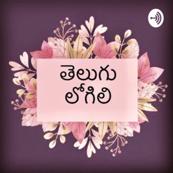 Telugu Logili | Telugammayi Podcasts