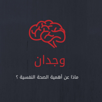 وجدان | Wijdan