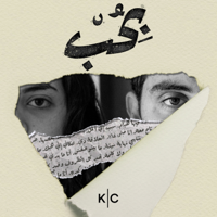 بحب | Bhob