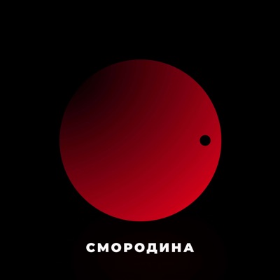 СМОродина СМОродина