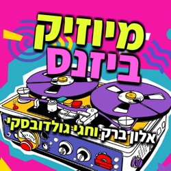 פרק 184: מירי מיכאלי