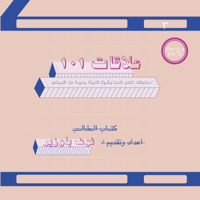علاقات ١٠١ مع نوف باوزير