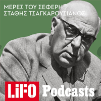 Μέρες- Γιώργος Σεφέρης