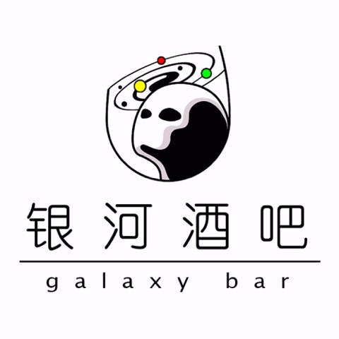 银河酒吧｜欢乐亚文化交流站
