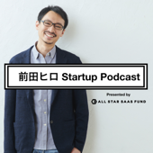 前田ヒロ Startup Podcast - 前田ヒロ Startup Podcast