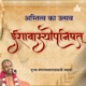 Ishavasya Upanishad Session-13