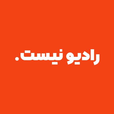 رادیو نیست رادیو نیست