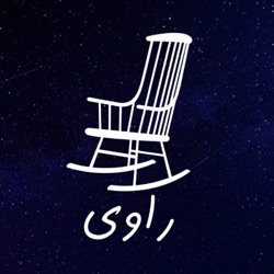 36 - آرزو زمینی - معجزه ورزش