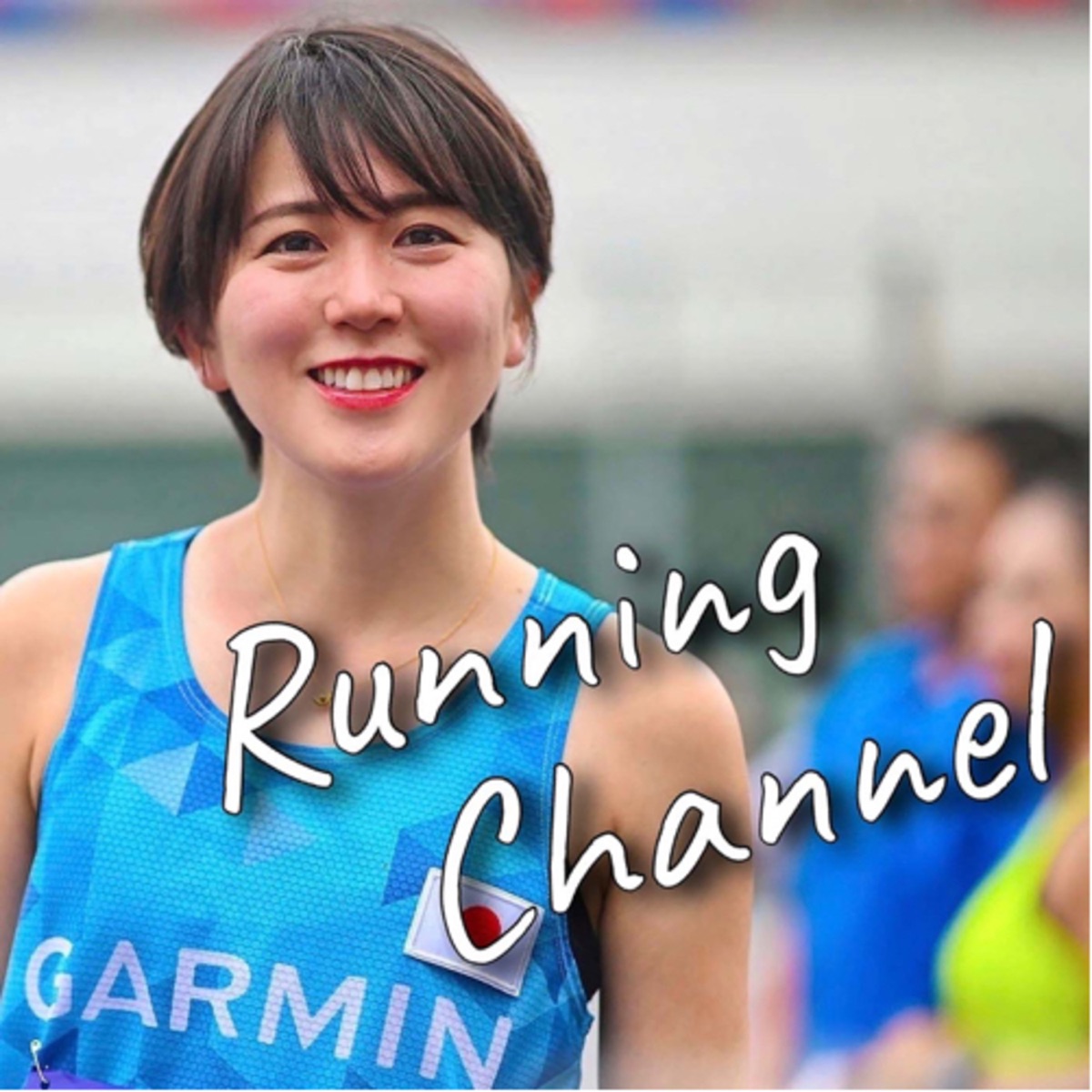 Running Channel ランニング チャンネル Podcast Podtail