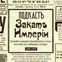 Закат империи