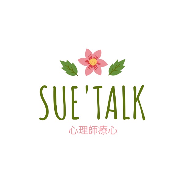 Sue’s Talk 心理師療心
