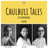 Chulbuli Tales (Marathi) Podcast - Ep.Log Media