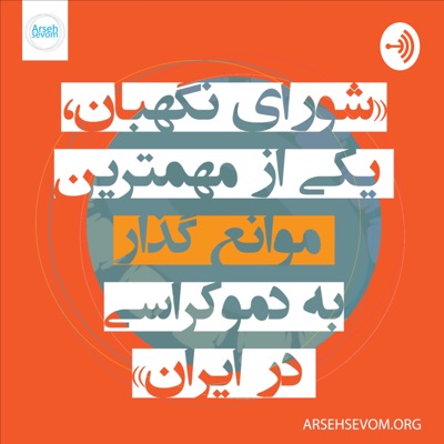 پادکست برابری پادکست برابری