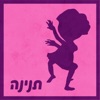 תנינה