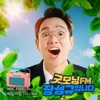 굿모닝FM 장성규입니다
