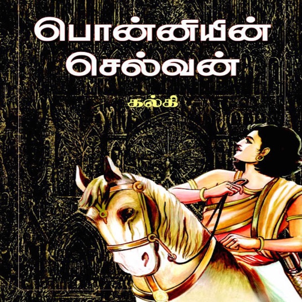 Ponniyin Selvan (பொன்னியின் செல்வன்) Part 1 [free version; no premium access] Artwork