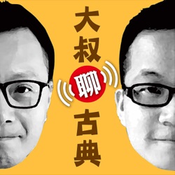 EP8｜德意志內核，華夏視野－專訪Youtuber安迪老師Teacher Andy