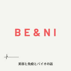 美容と免疫とバイオの話 第10回 「お酒を飲むと、免疫力が下がるってほんと？」