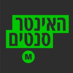 המרקרים | ״טראמפ פאשיסט. אבל אומר את האמת לאמריקאים״ | פרק 200