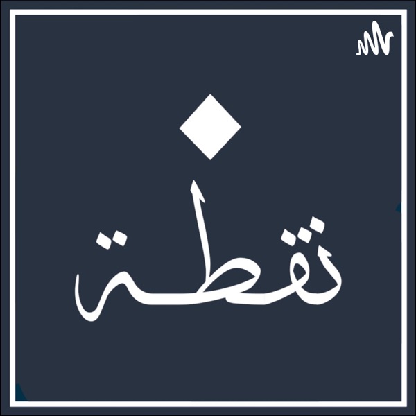 نقطة