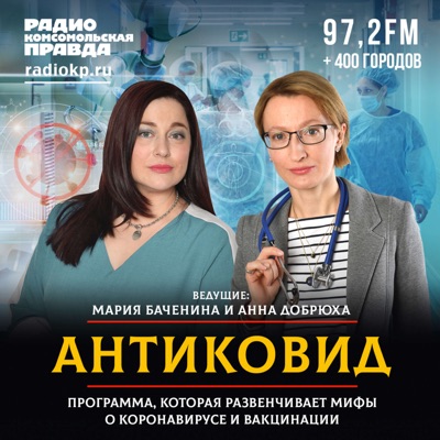 Антиковид Антиковид