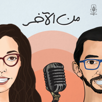 من الآخر | Min El Akher Podcast podcast