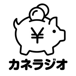 カネラジオ☆株と仮想通貨バラエティー