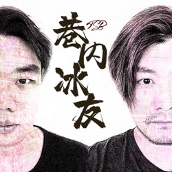 EP10 恭喜 Room by Le Kief 榮獲亞洲前五十酒吧的榮耀 No.27