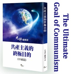 4. Ch  4 The Specter of Communism is Relentlessly Destroying Humankind  The Ultimate Goal of Communism