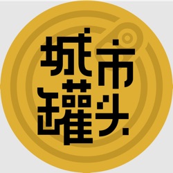 城市灌水04：建筑师的哥伦布，所有人的哥伦布