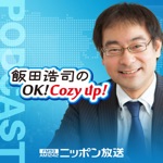 飯田浩司のOK! Cozy up！ Podcast