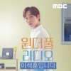 원더풀라디오 이석훈입니다