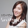 스토리젠터 채자영의 '마음을 움직이는 이야기'