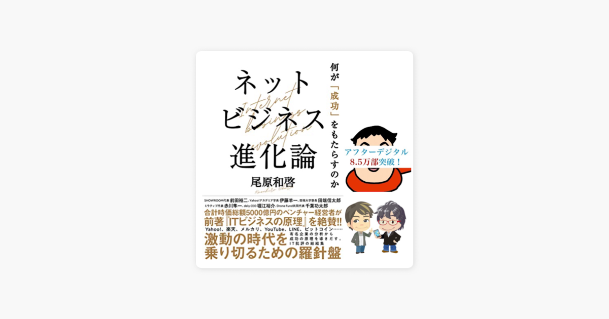 それでもメディアは面白い 53 初コラボ 尾原和啓さんとスペシャルトーーク 後編です On Apple Podcasts