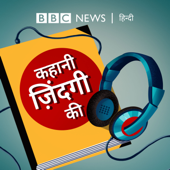 कहानी ज़िंदगी की - BBC Hindi Radio