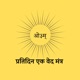 Daily One Ved Mantra