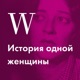 История Анны Сорокин, дочери дальнобойщика, притворявшейся немецкой аристократкой